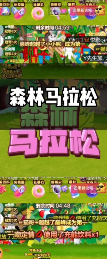 抖音森林马拉松在线直播互动项目，抖音报白【直播软件+对接渠道】-副业吧