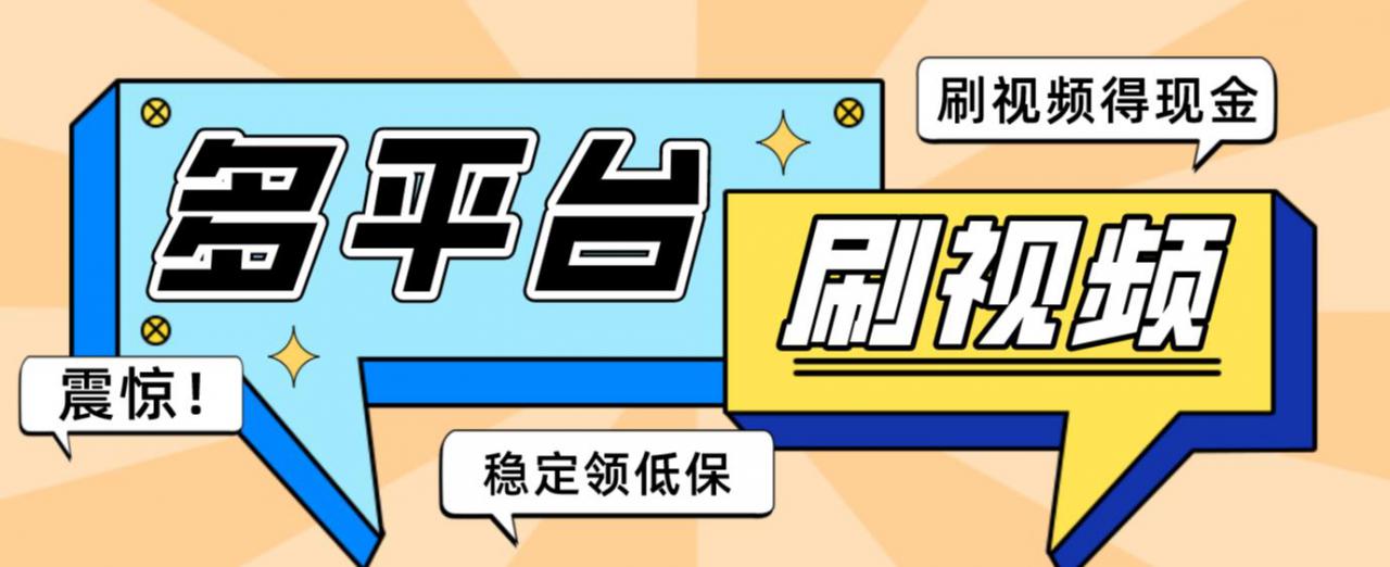 【低保项目】掘金聚财自动刷短视频脚本，支持多个平台，自动挂机运行-副业吧