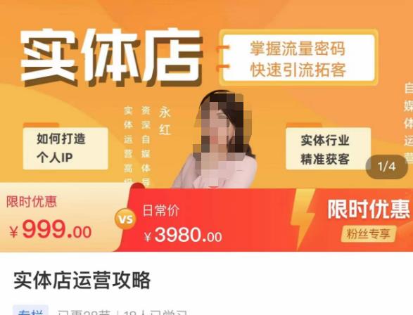 实体店运营攻略，掌握流量密码，快速引流拓客-副业吧