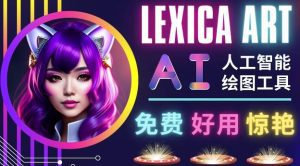 AI人工智能给图工具，免费-简单-好用AI文本转图像海量创意和图库！-副业吧