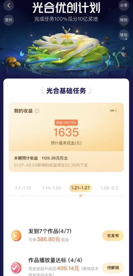 如何利用快手风景号，通过光合计划，实现单号月入1000+（附详细教程及制作软件）-副业吧