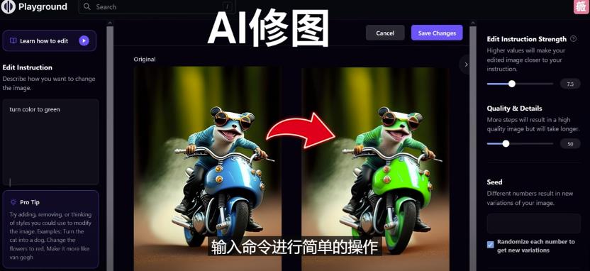 免费人工智能工具Playground AI，输入命令，实现一键修图-无需基础-副业吧