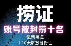 2023年最新抖音八大技术，一证多实名，秒注销，断抖破投流，永久捞证，钱包注销，跳人脸识别，蓝V多实-副业吧
