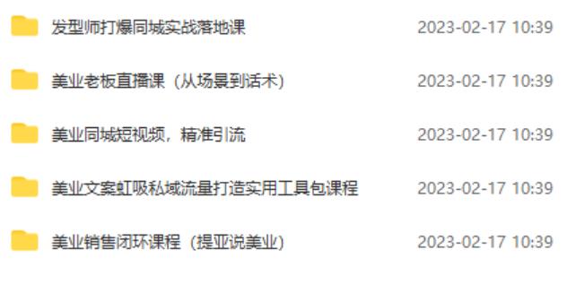 5套·美业短视频运营课从场景到话术·精准引流·吸金文案工具·销售闭环等-副业吧