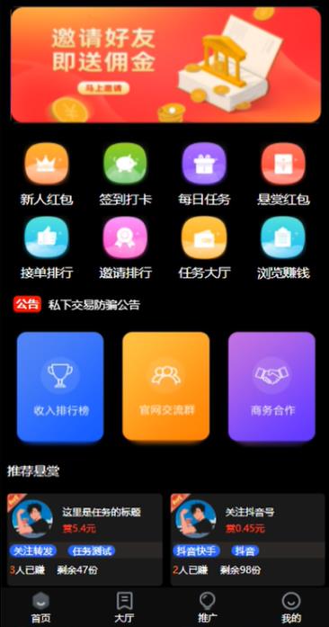 外面卖3000元的悬赏平台9000元源码仿蚂蚁帮扶众人帮等平台，功能齐全【源码+搭建教程】-副业吧