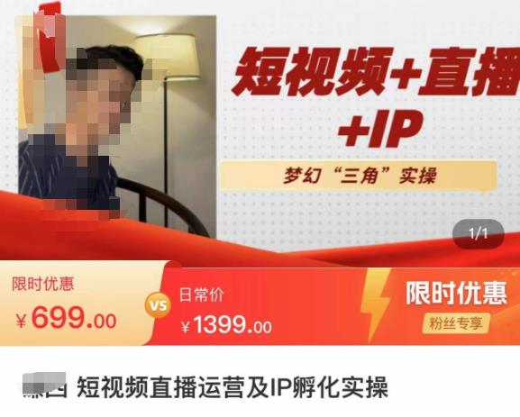 谦四·短视频直播运营及IP孵化实操，80节干货实操分享-副业吧