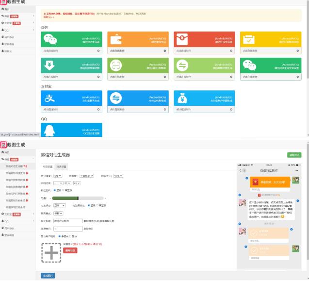 2023最新在线截图生成器源码+搭建视频教程，支持电脑和手机端在线制作生成-副业吧