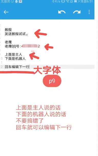 【引流必备】QQ云端自动回复机器人，自定义话术云端回复【永久脚本+详细教程】-副业吧