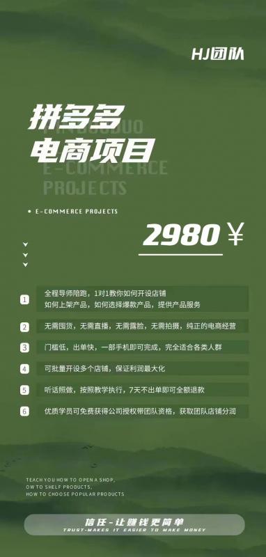 2023拼多多电商项目，稳定一天300～3000+，门槛低，出单快，一部手机即可完成-副业吧
