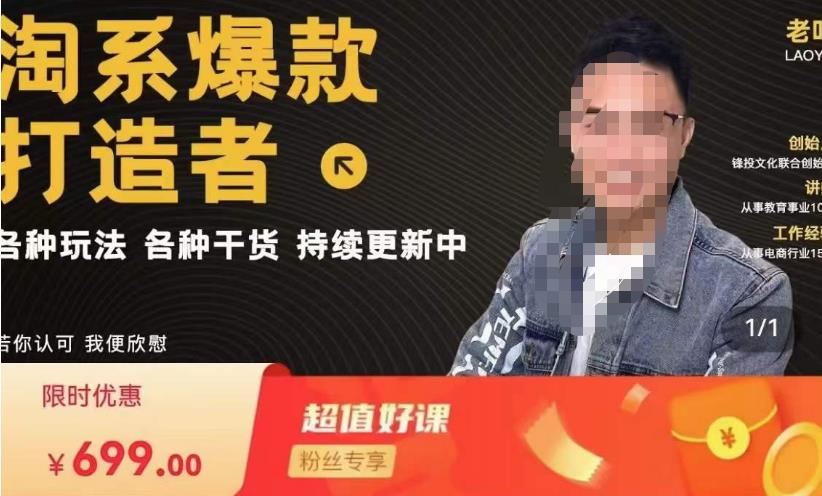 锋投老叶全店动销，淘系干货汇总，各种玩法，淘系爆款打造者-副业吧