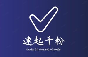 通过简单搬运，3天快速起真人千粉号，几分钟搞定的视频来吸粉-副业吧