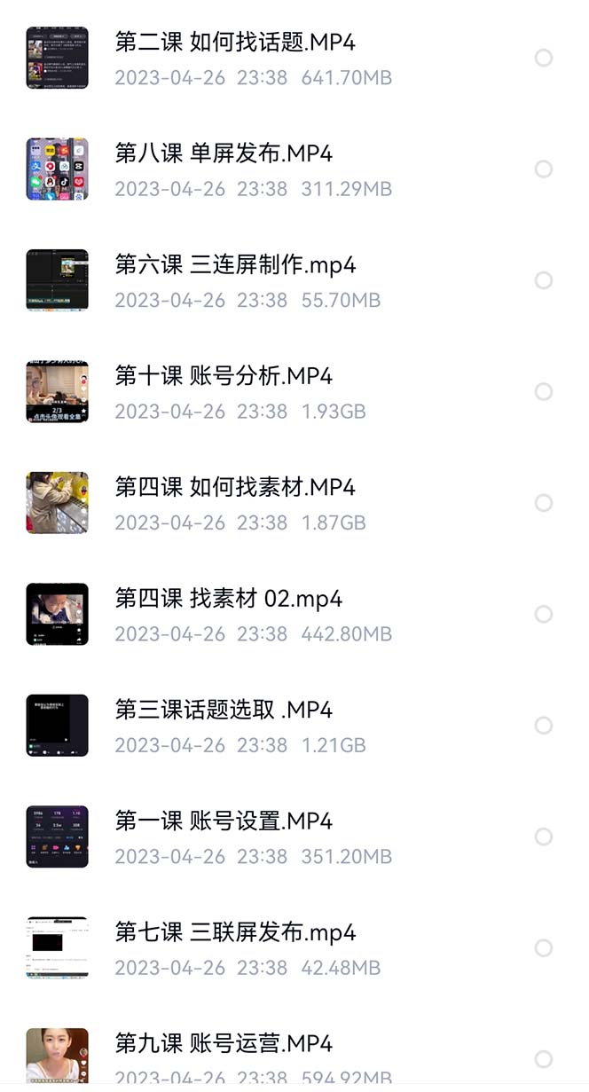 （6307期）价值1000的搞笑盘点大V爆笑盘点详细课程+软件，中视频变现-副业吧