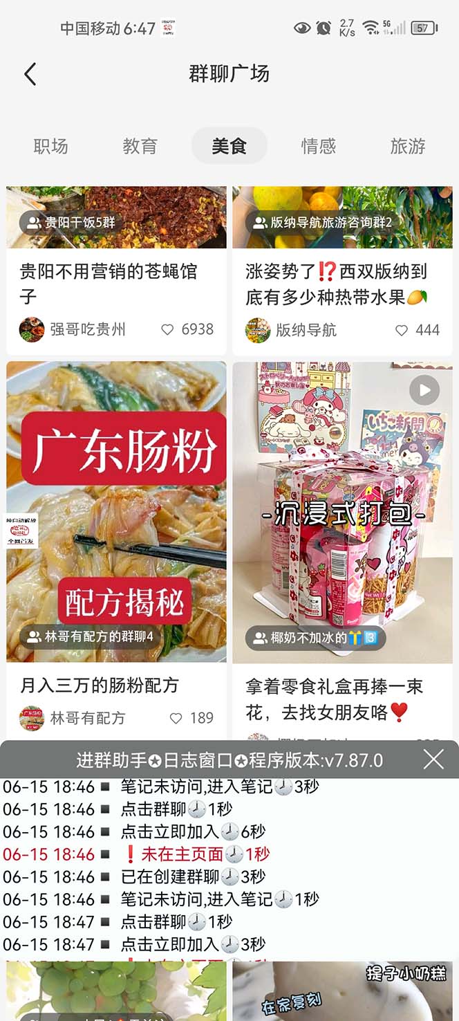 （6310期）全网独家小红书在群广场加群 小号可批量操作 可进行引流私域（软件+教程）-副业吧