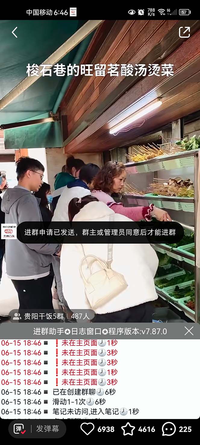 （6310期）全网独家小红书在群广场加群 小号可批量操作 可进行引流私域（软件+教程）-副业吧