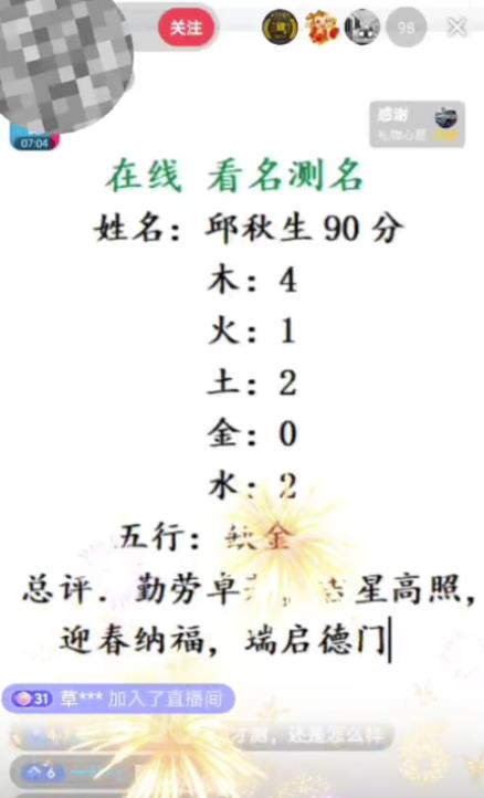 最新抖音爆火的名字测试打分无人直播项目，轻松日赚几百+【打分脚本+详细教程】-副业吧