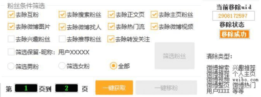 （6327期）某博清粉小工具-僵尸粉管理小软件（教程+软件）-副业吧