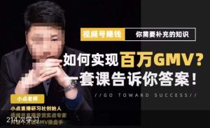 视频号变现进阶课，视频号六大变现模式，对平台的各项功能详细讲解，让你快速选择赛道-副业吧