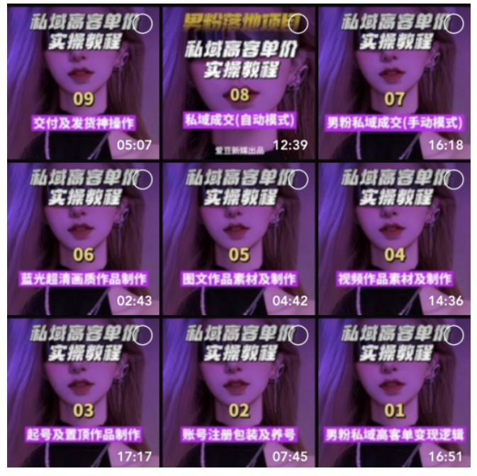 【男粉落地项目】零基础玩转男粉短视频转私域日产500+，2023男粉高客单价实操教程-副业吧