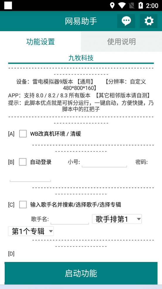 （6336期）网易云刷播放量脚本，蓝海项目：刷播放来赚取平台收益【软件+教程】-副业吧