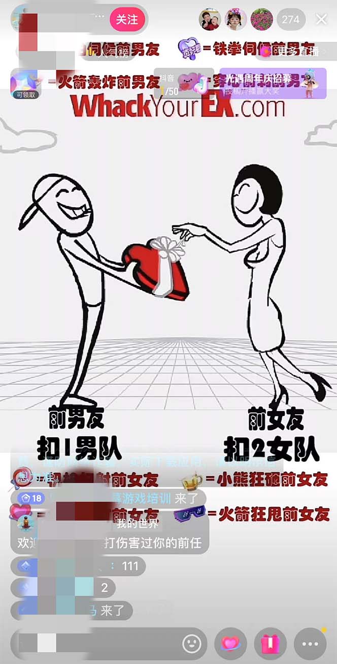 （6337期）抖音最火无人直播玩法暴打前任弹幕礼物互动整蛊小游戏 (游戏软件+开播教程)-副业吧