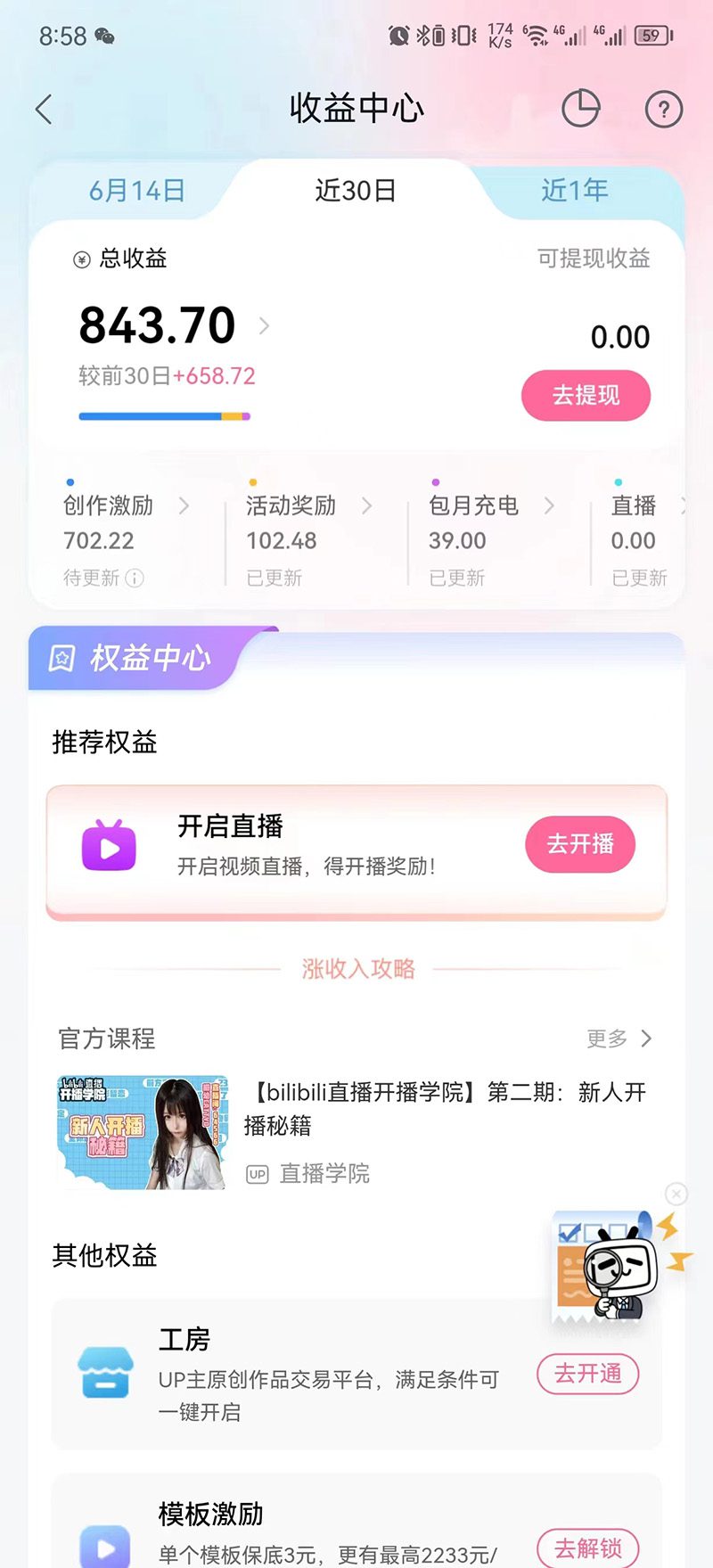 （6349期）市面高端12800米6月短剧玩法(抖音+快手+B站+视频号)日入1000-5000(无水印)-副业吧