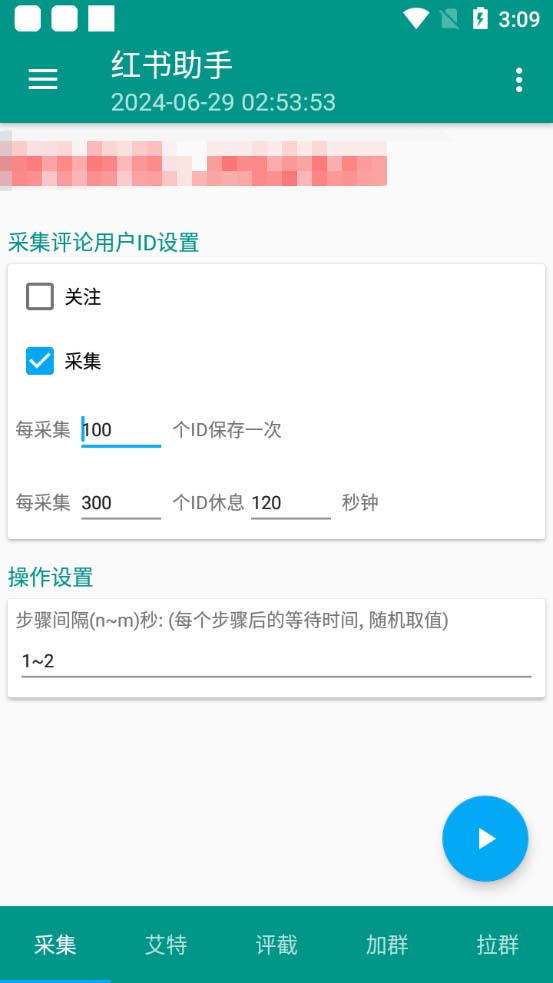 （6356期）外面收费1800小红书全自动引流脚本 解放双手自动引流【引流脚本+使用教程】-副业吧