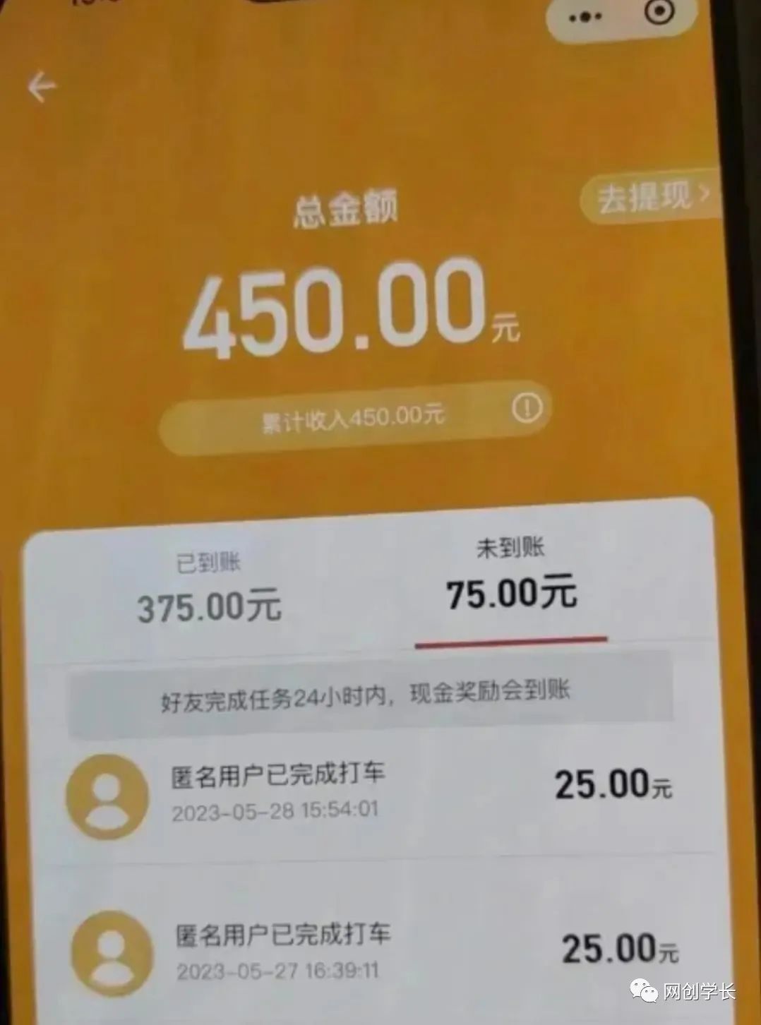 （6360期）滴滴隐藏拉新项目，专门拉老用户一单20-50元奖励，提供入口和玩法教程-副业吧