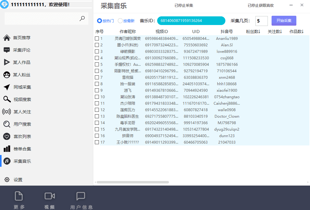 （6369期）【引流必备】外面收费998D音采集爬虫获客大师专业全能版，精准获客必备神器-副业吧