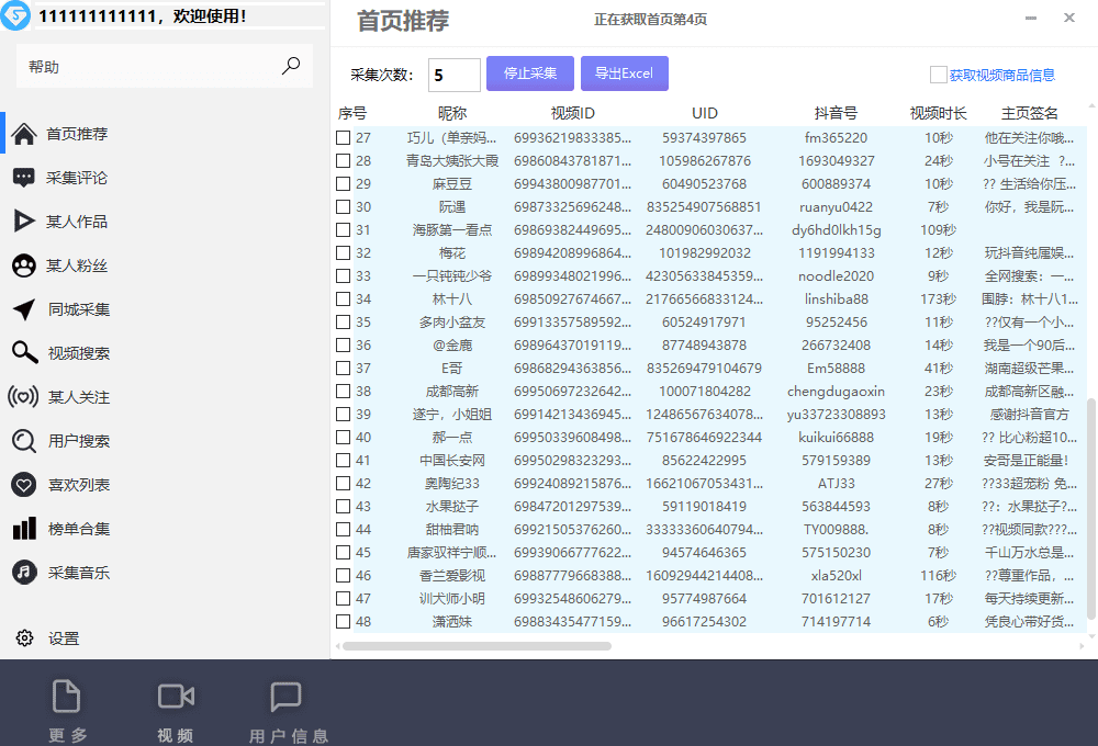 （6369期）【引流必备】外面收费998D音采集爬虫获客大师专业全能版，精准获客必备神器-副业吧