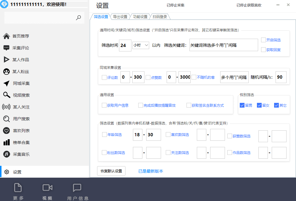 （6369期）【引流必备】外面收费998D音采集爬虫获客大师专业全能版，精准获客必备神器-副业吧