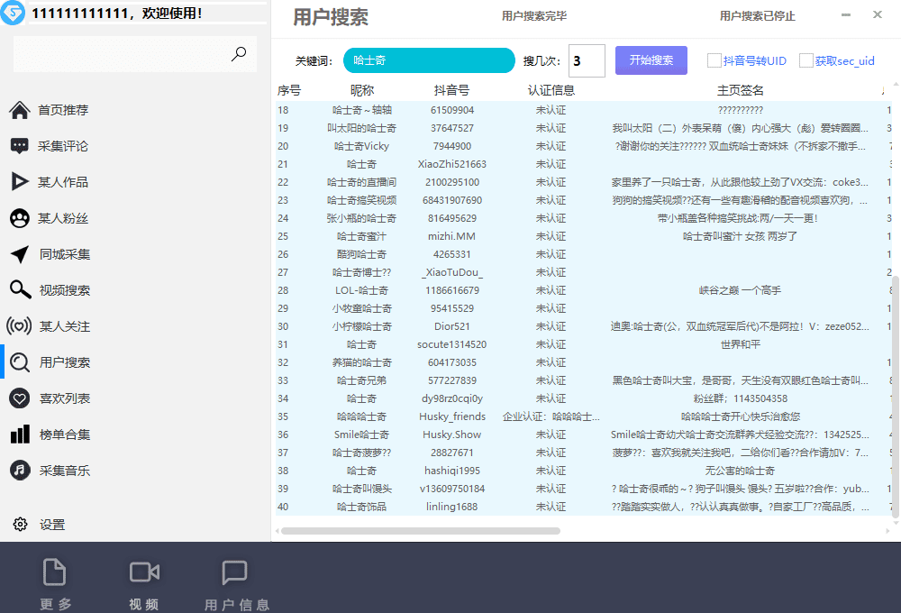 （6369期）【引流必备】外面收费998D音采集爬虫获客大师专业全能版，精准获客必备神器-副业吧