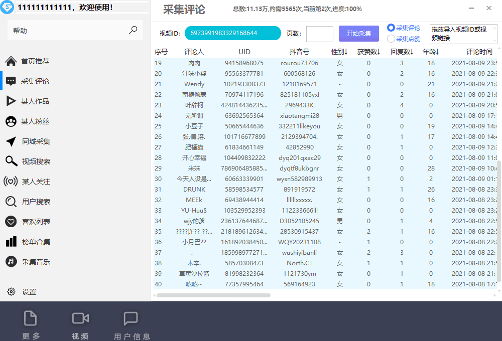 （6369期）【引流必备】外面收费998D音采集爬虫获客大师专业全能版，精准获客必备神器-副业吧