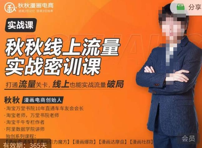秋秋线上流量密训班18.0，手把手实操，边讲边做，直引万流量破局实战玩法，现场出数据拿结果-副业吧