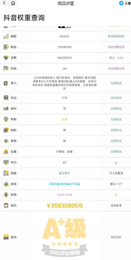 外面收费288的安卓版抖音权重查询工具，直播必备礼物收割机【软件+详细教程】-副业吧