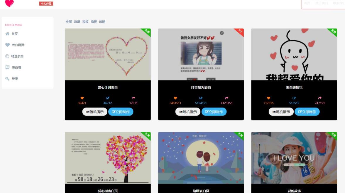 白茶情人节表白制作网站搭建教程【源码+教程】-副业吧