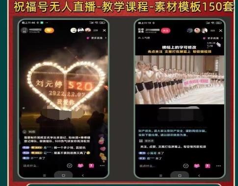 外面收费998最新抖音祝福号无人直播项目单号日入500+【详细教程+素材】-副业吧