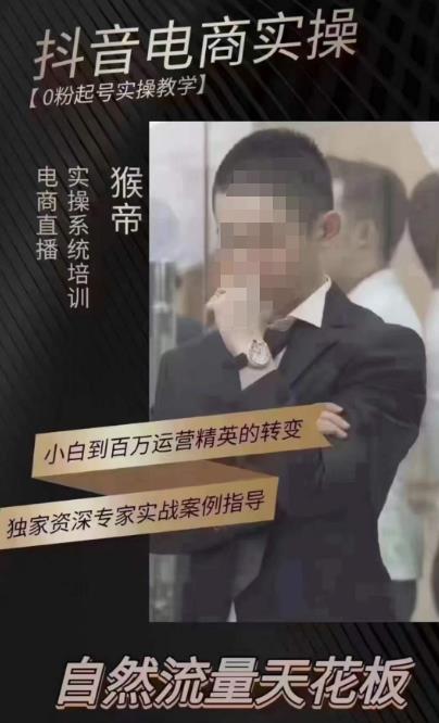 猴帝4月1600线上课，0粉起号实操教学，自然流量天花板-副业吧