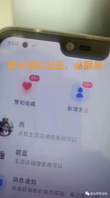 船长小红书图文带货项目，副业或者全职在家做都可以，月入2万＋超级红利-副业吧