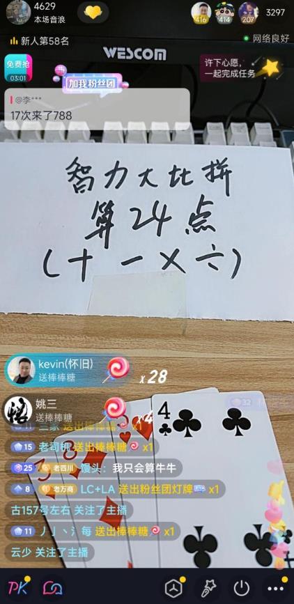 外面卖1200的最新直播撸音浪玩法，算24点，轻松日入大几千【详细玩法教程】-副业吧