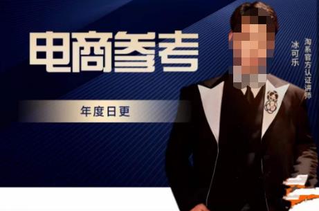 电商冰可乐·电商参考，电商模式，电商见解，流量动向等，传播正确的知识，让选择大于努力-副业吧