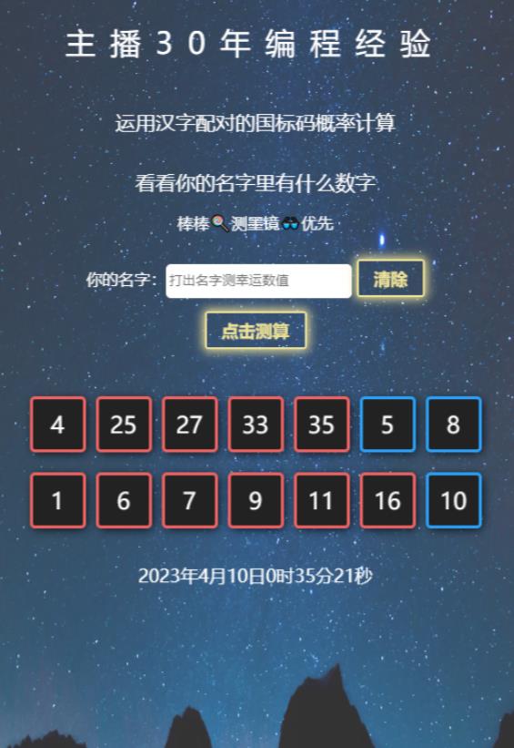 抖音直播双色球幸运数字测算，直播必备礼物收割机【详细玩法】-副业吧