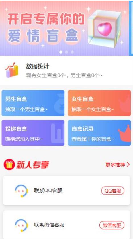 一元盲盒交友源码/脱单盲盒源码/交友盲盒/恋爱盲盒【源码+视频教程】-副业吧