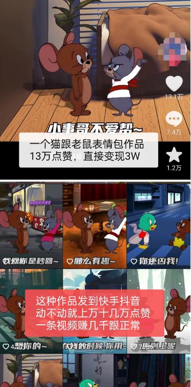 外面收费880的猫和老鼠绿幕抠图表情包视频制作教程，一条视频13万点赞，直接变现3W-副业吧