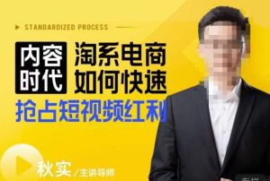 内容时代淘系电商如何快速抢占短视频红利,搜索呈现内容化,短视频布局越发重要-副业吧