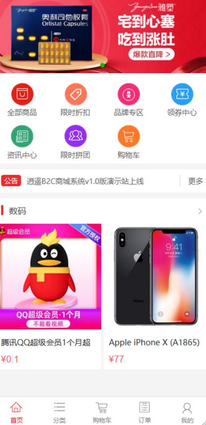 自己搭建电商商城可以卖任何产品，完全属于自己的电商平台【拼团商城源码+视频教程】-副业吧