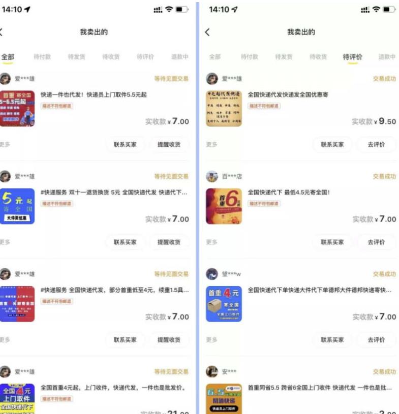 2023最新蓝海快递代发项目，小白零成本照抄也能日入300+-副业吧