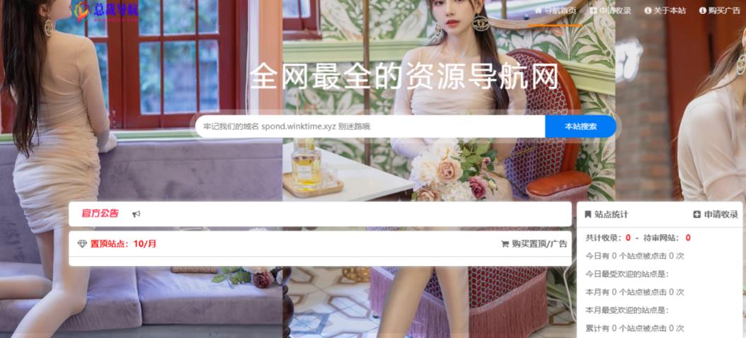 总裁导航系统2023最新开源版，简洁清爽的页面值得你前来体验【源码+教程】-副业吧