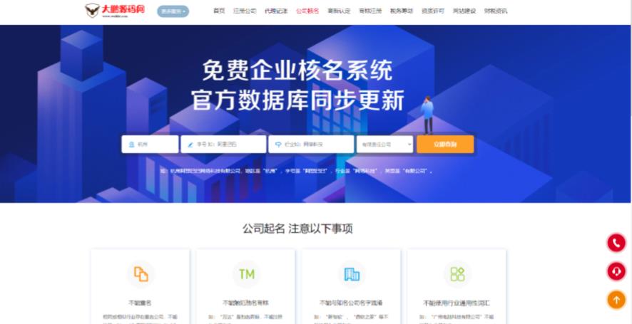 企业记账报税公司注册商务服务网站pbootcms模板，财务会计类网站搭建【源码+教程】-副业吧