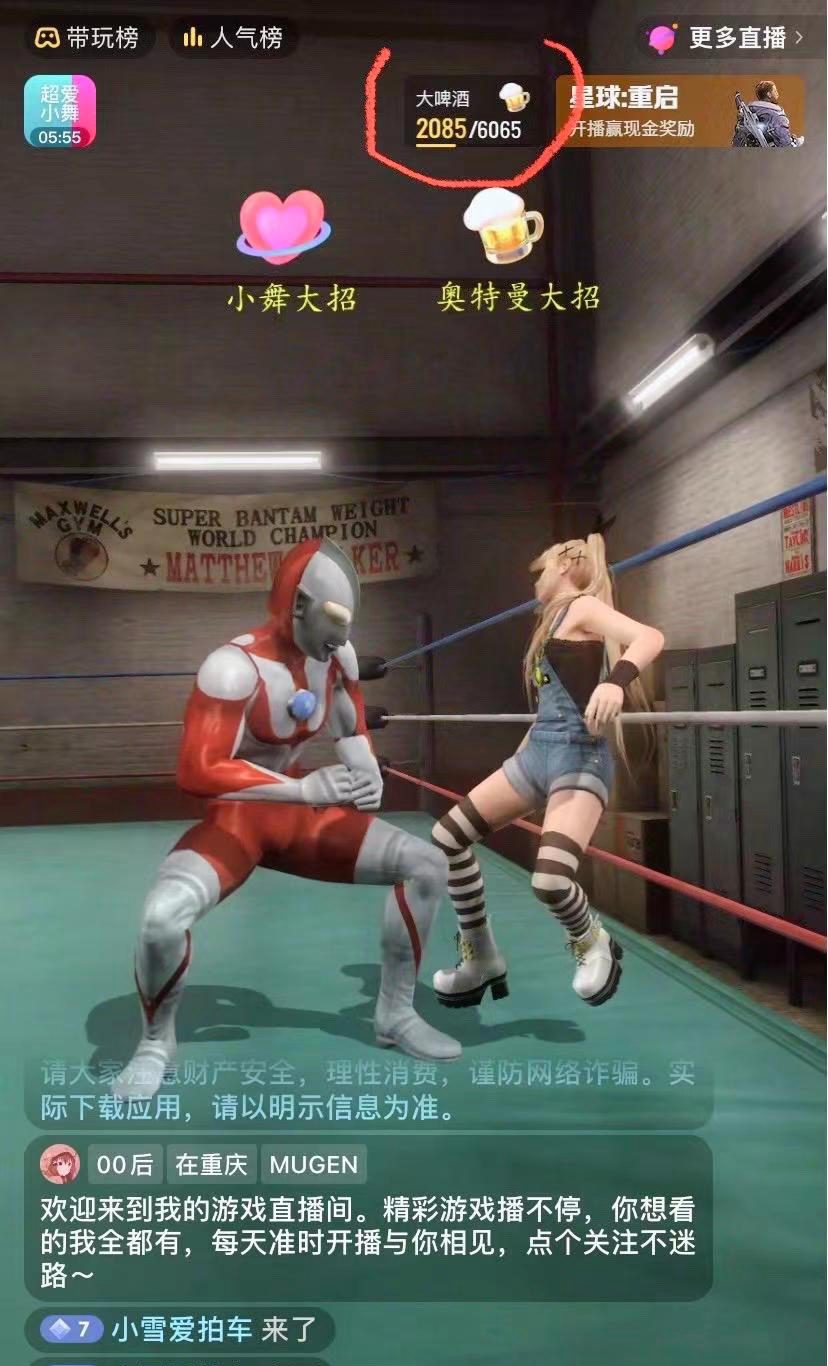 （6595期）抖音最新最火【奥特曼大战小舞】无人直播玩法弹幕礼物互动游戏-副业吧