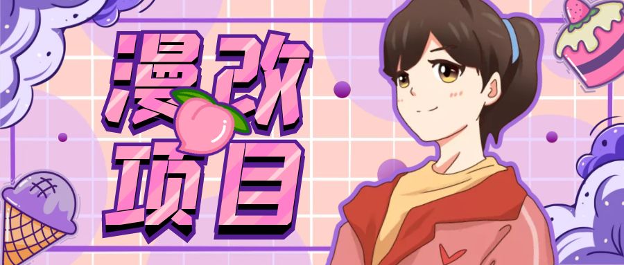 （6609期）漫改头像项目分解，即使是小白也能轻松上手，仅需一部手机即可-副业吧